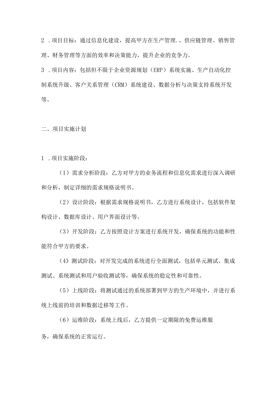 烟草制造行业公司烟草信息化建设合同.docx_第2页