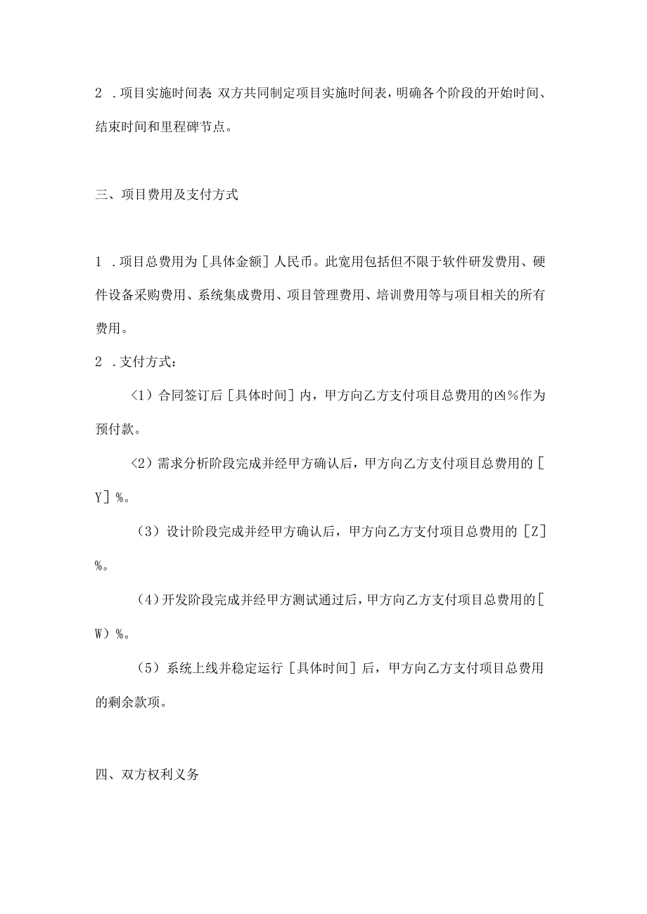 烟草制造行业公司烟草信息化建设合同.docx_第3页