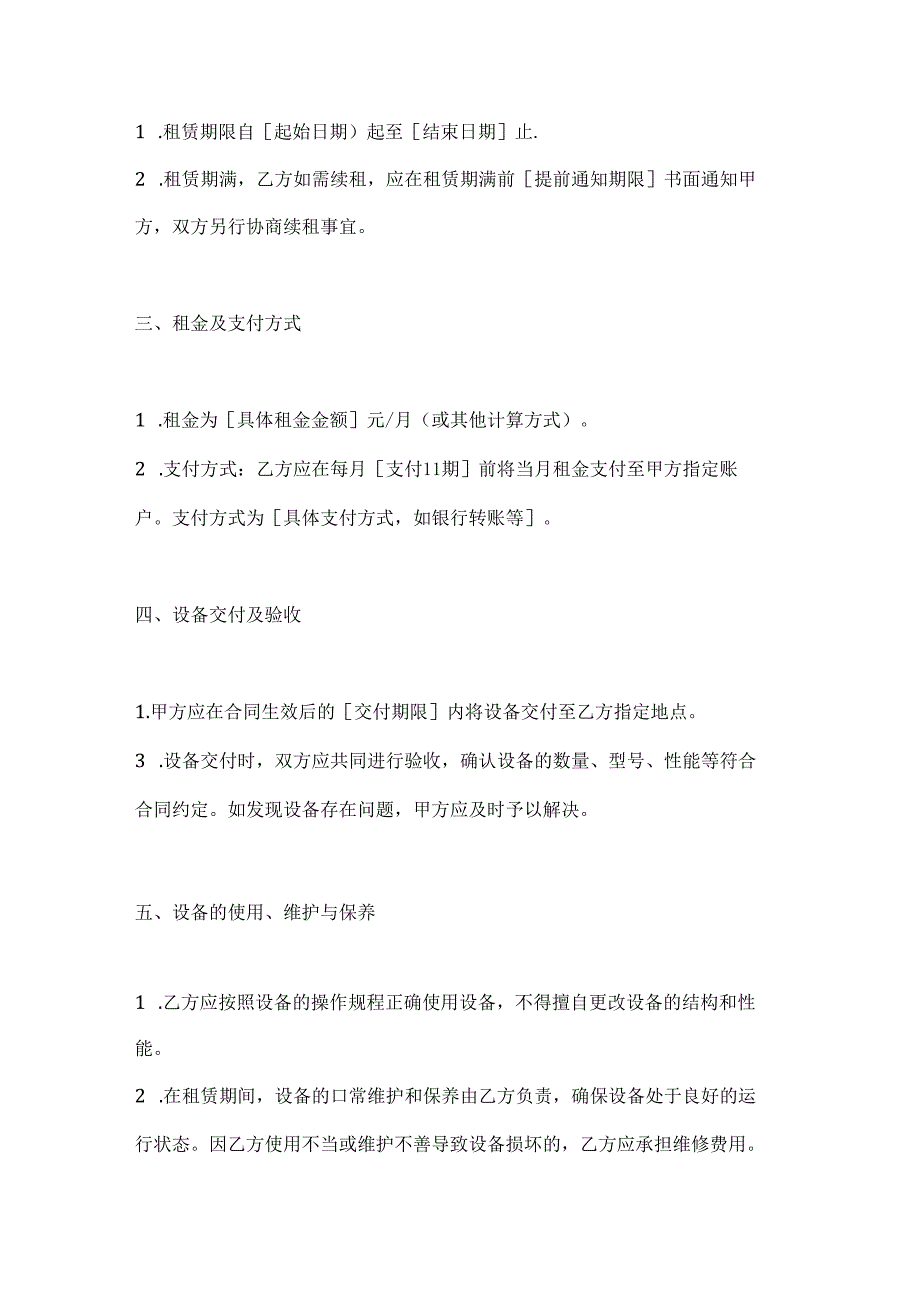 烟叶烘烤设备租赁合同.docx_第2页