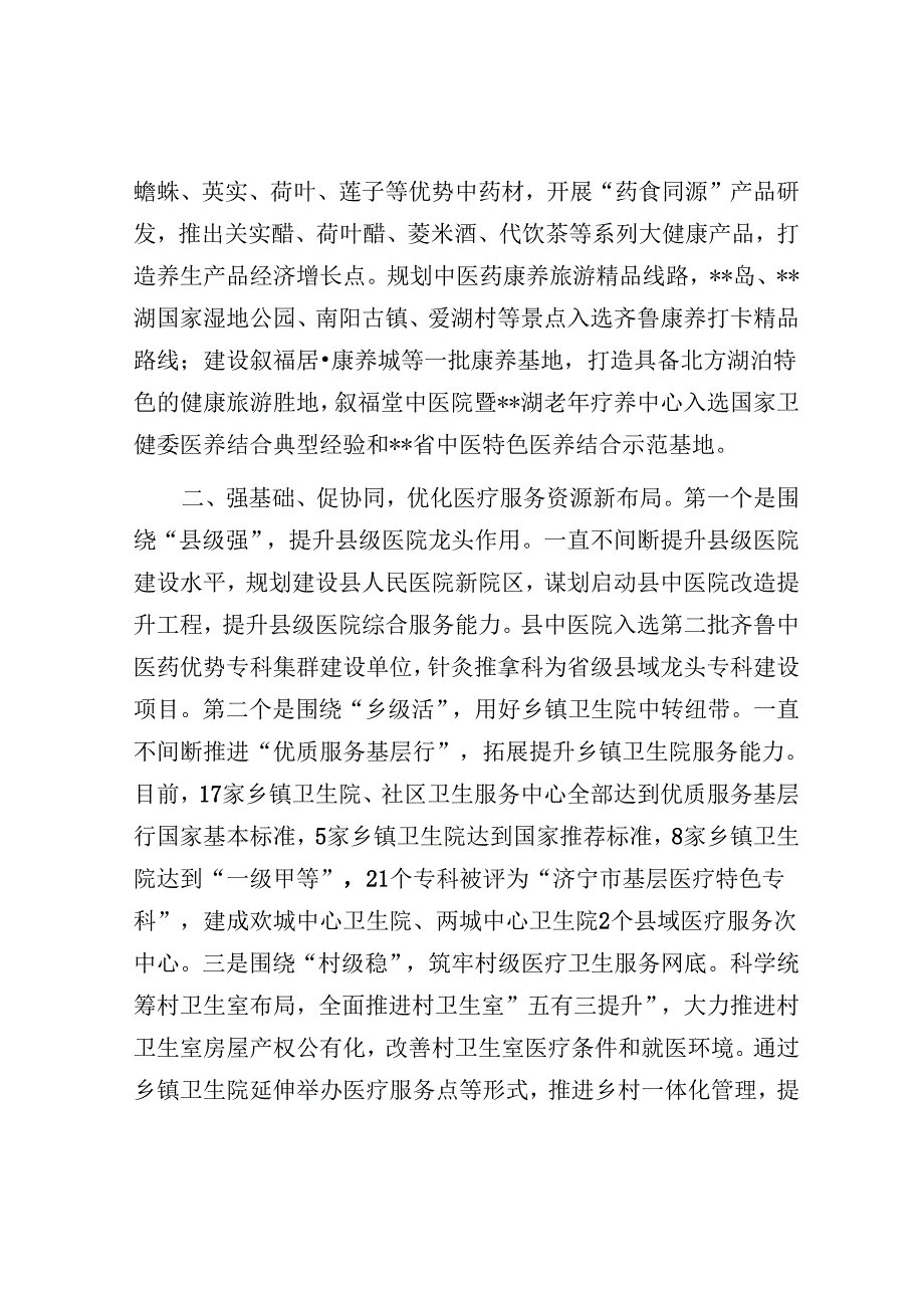 在2024年全市医养健康产业链专题推进会上的交流发言.docx_第2页