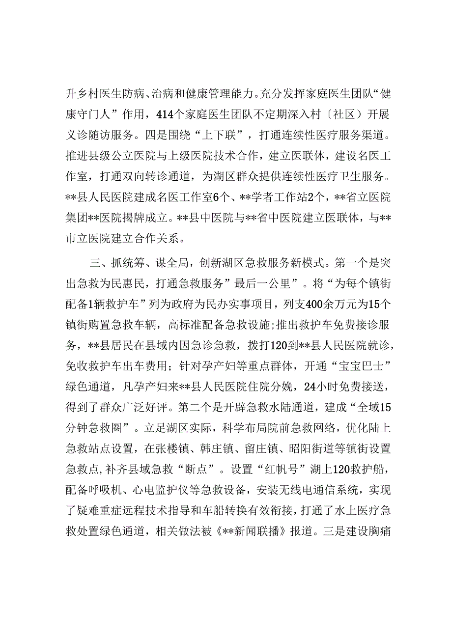 在2024年全市医养健康产业链专题推进会上的交流发言.docx_第3页