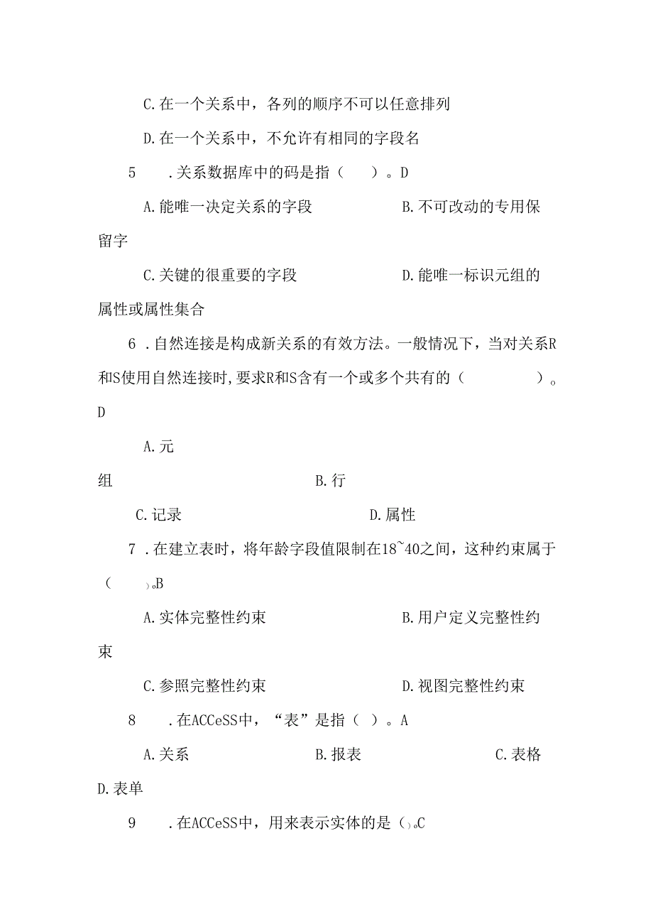 第章 数据库基础知识_习题.docx_第2页