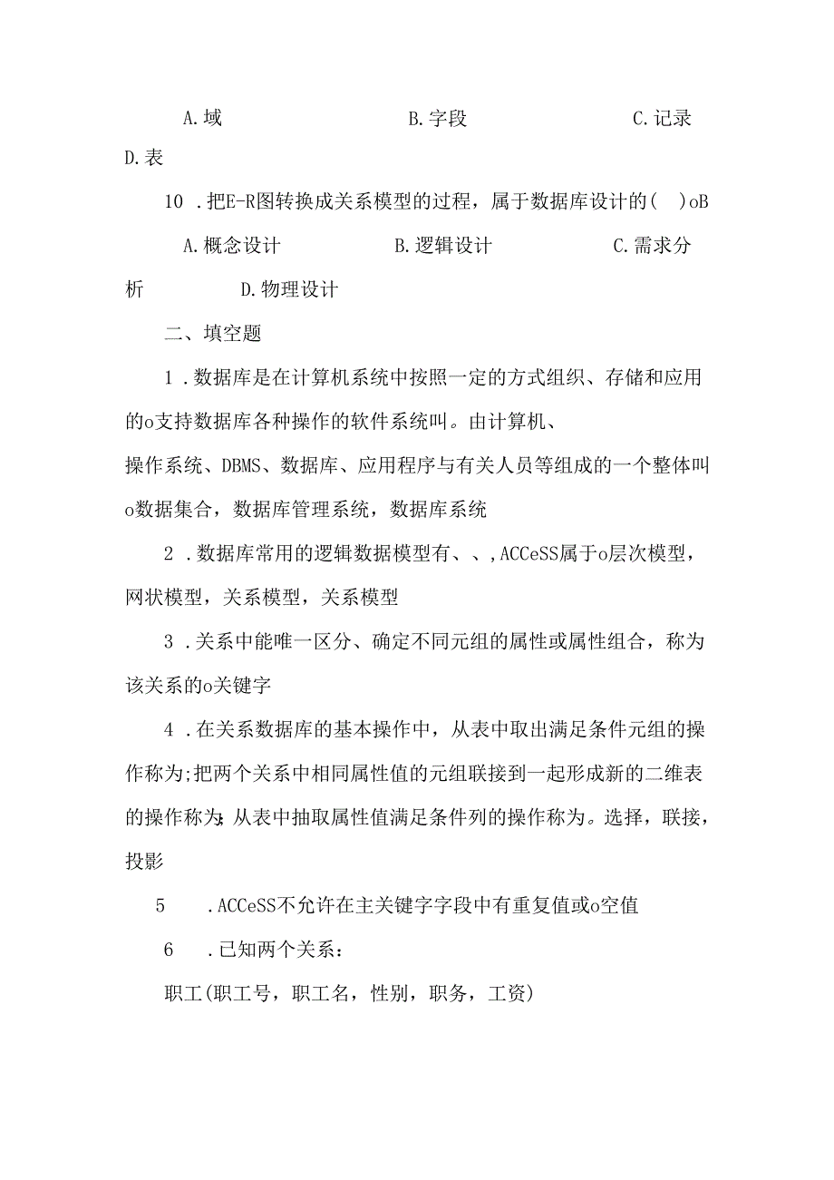 第章 数据库基础知识_习题.docx_第3页