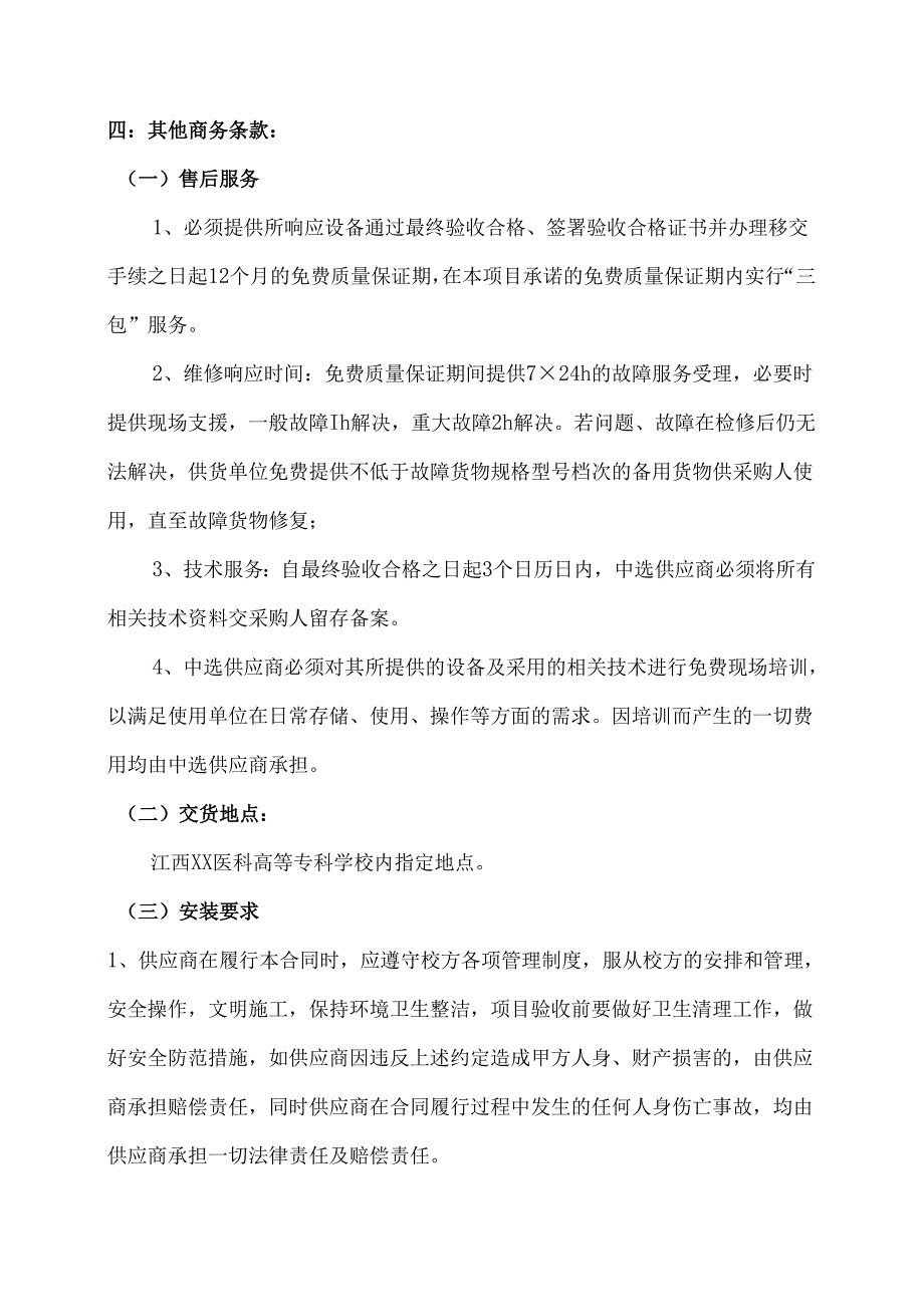 江西XX医科高等专科学校中医学院中医养生教学科研平台建设项目参数及要求（2024年）.docx_第2页