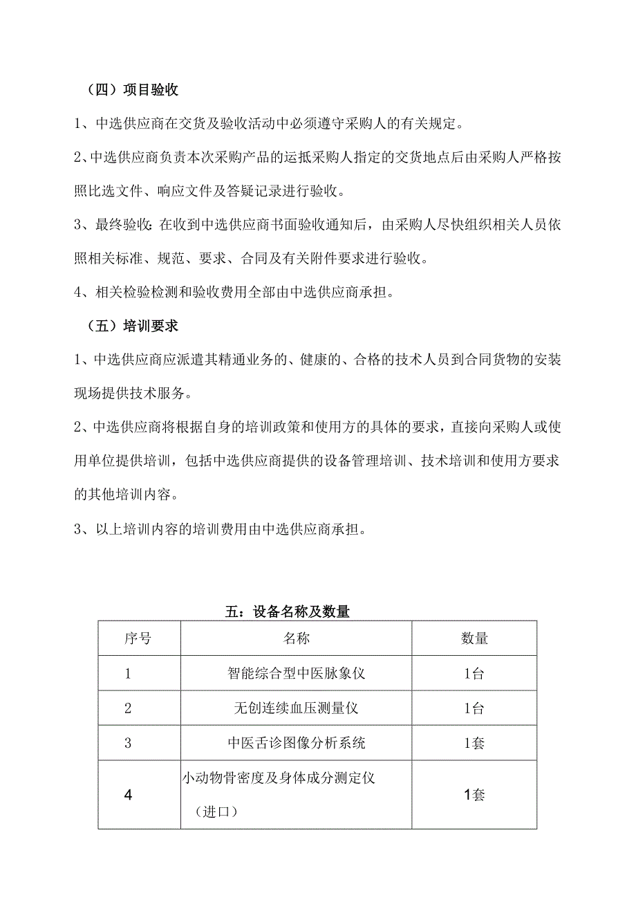 江西XX医科高等专科学校中医学院中医养生教学科研平台建设项目参数及要求（2024年）.docx_第3页