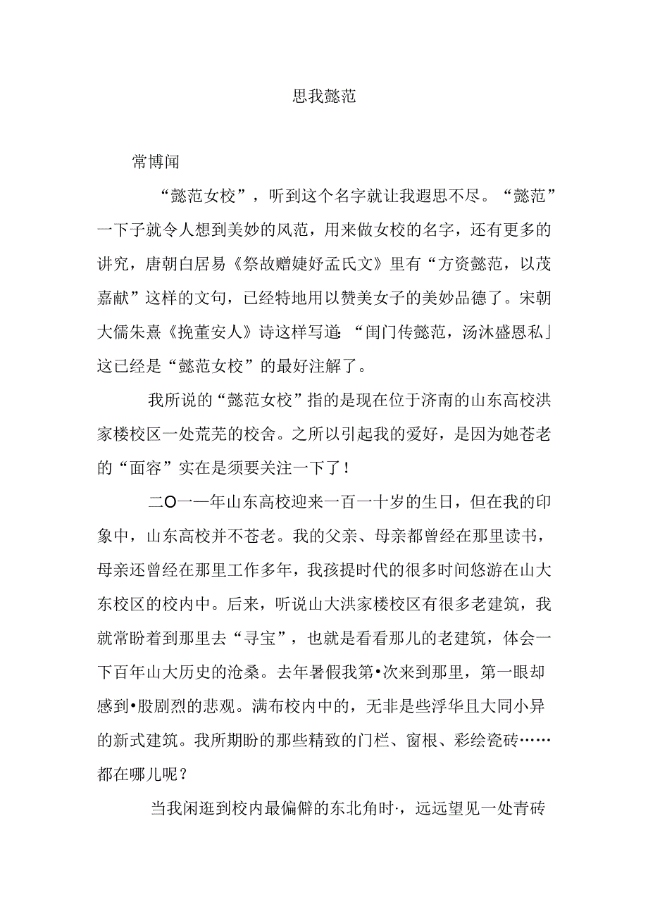 思我懿范.docx_第1页