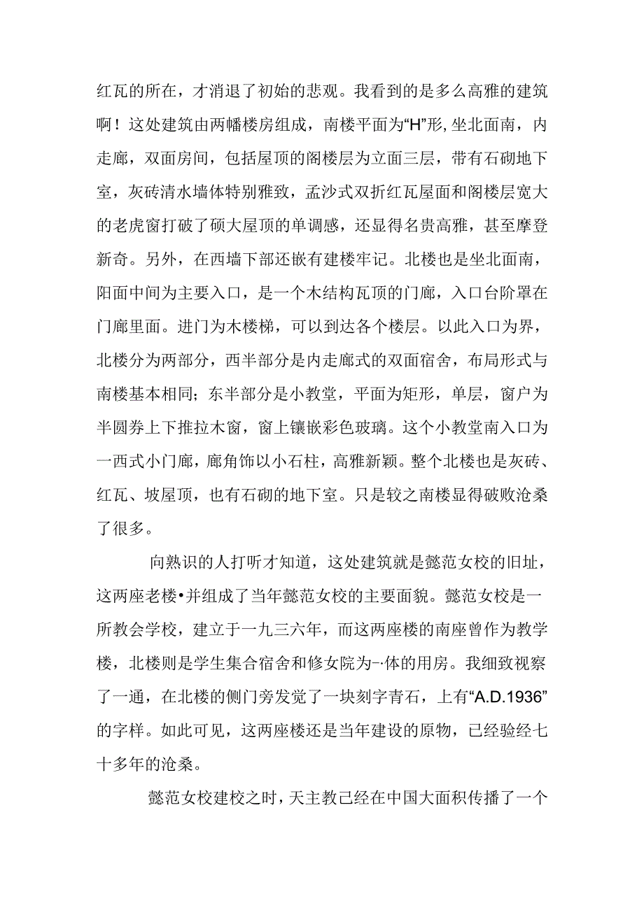 思我懿范.docx_第2页