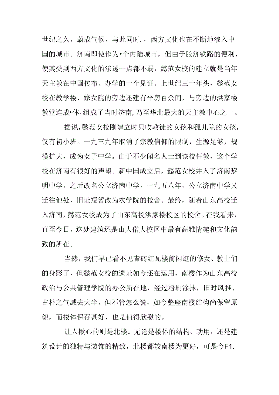 思我懿范.docx_第3页