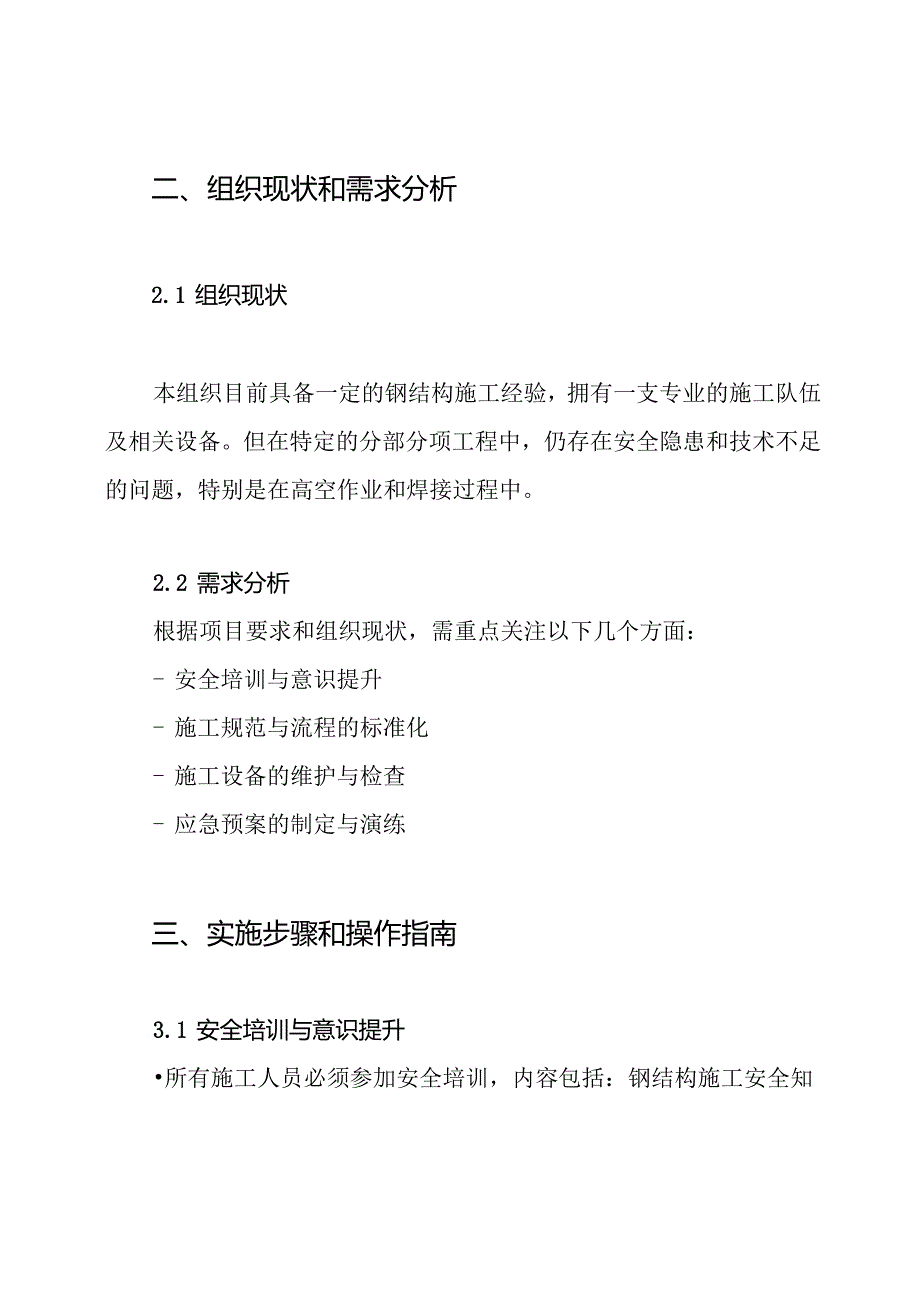 钢结构危险性较大的分部分项工程的专项施工方案.docx_第2页