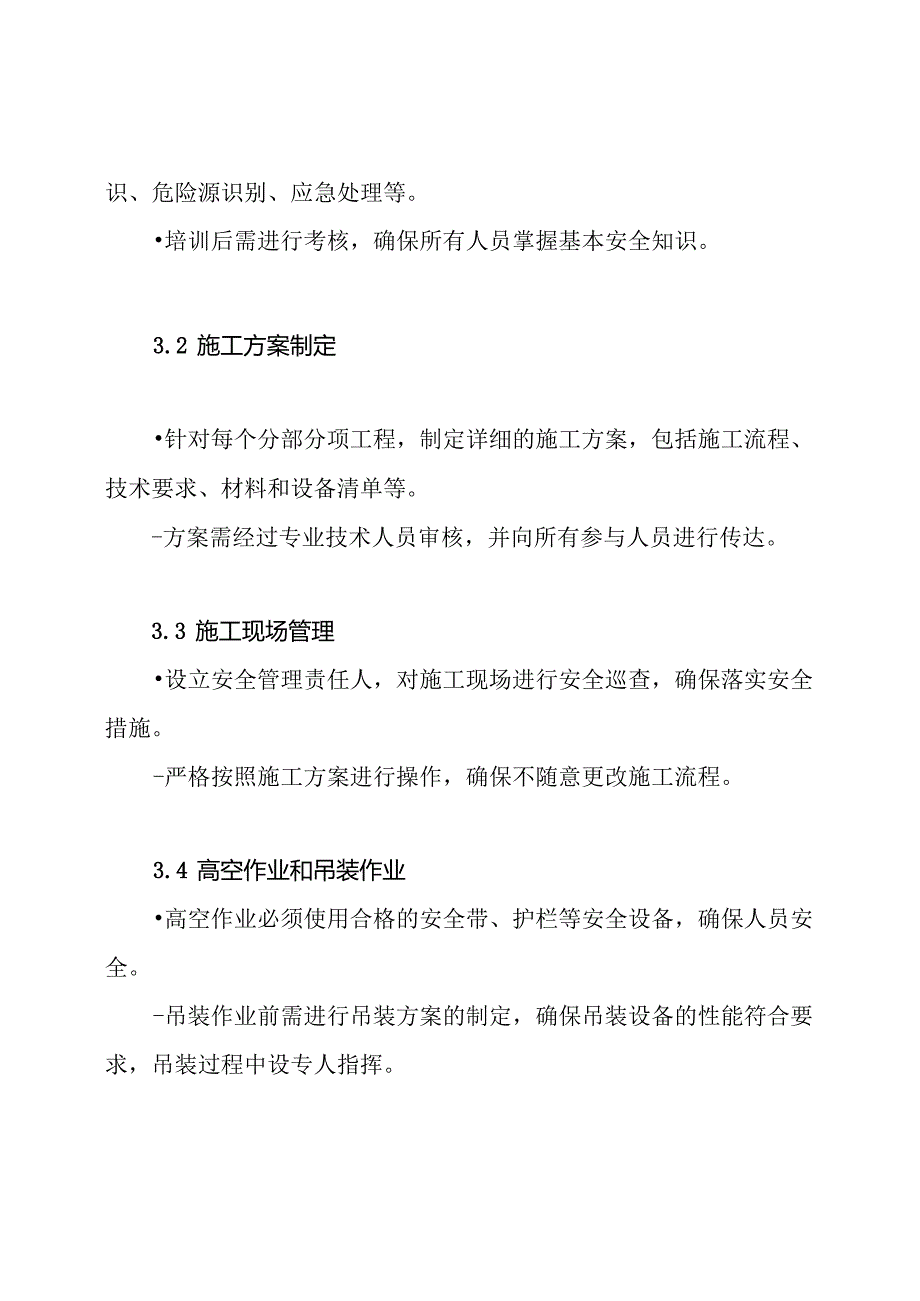 钢结构危险性较大的分部分项工程的专项施工方案.docx_第3页