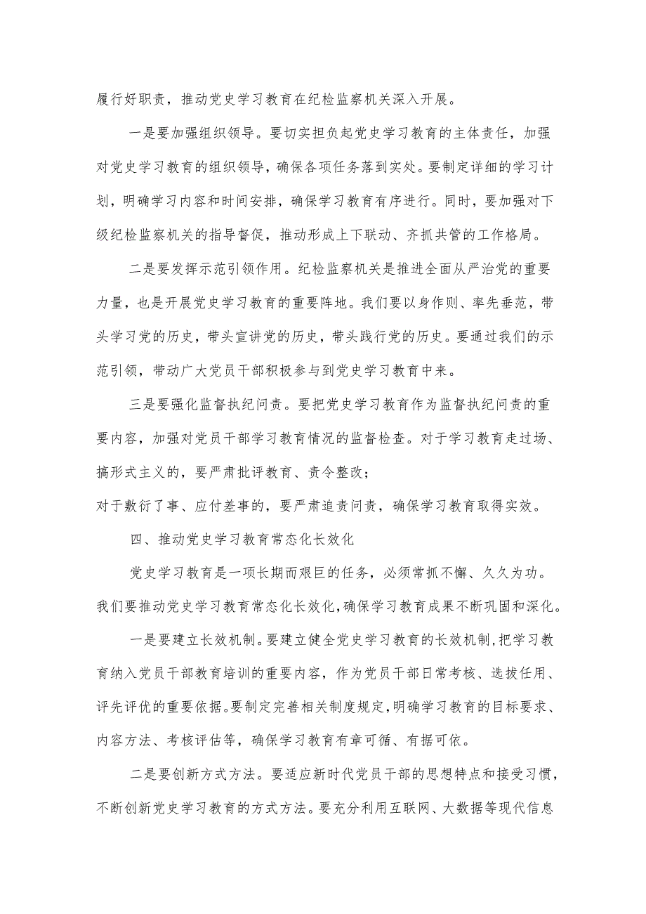 纪委书记中心组学习《党史学习教育工作条例》研讨发言材料.docx_第3页