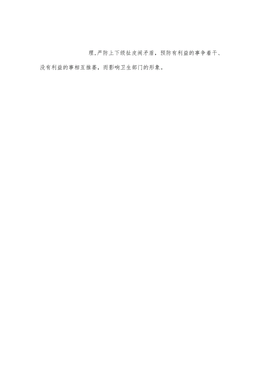 学校传染病防治工作开展情况的调查汇报.docx_第3页