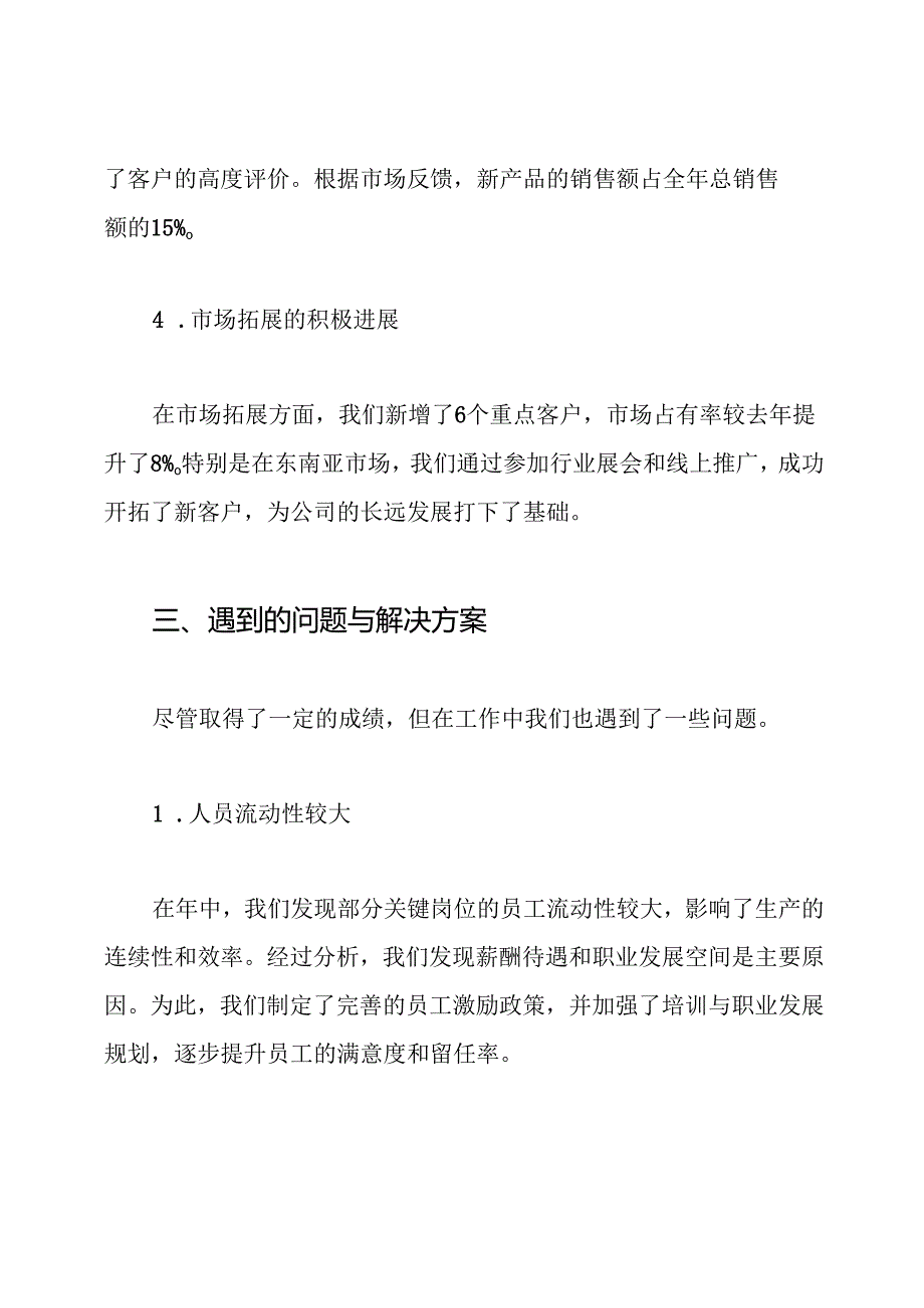 2024年公司厂长年终工作总结.docx_第3页