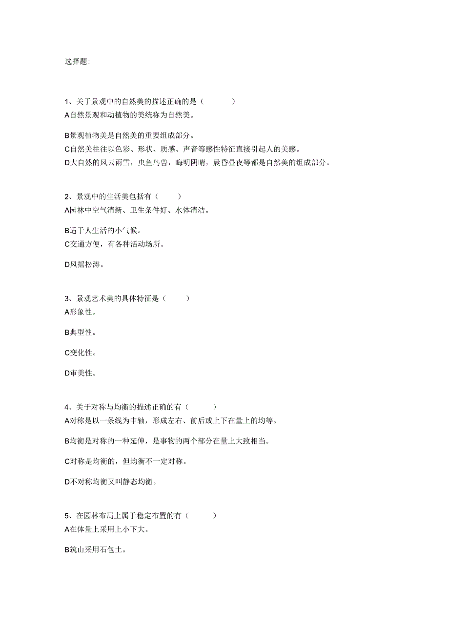 《景观综合性方案设计》-概述-测试3.docx_第1页