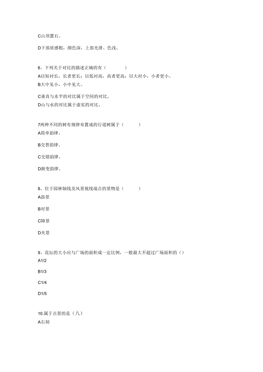 《景观综合性方案设计》-概述-测试3.docx_第2页