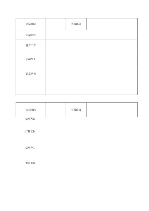 春游分组表.docx