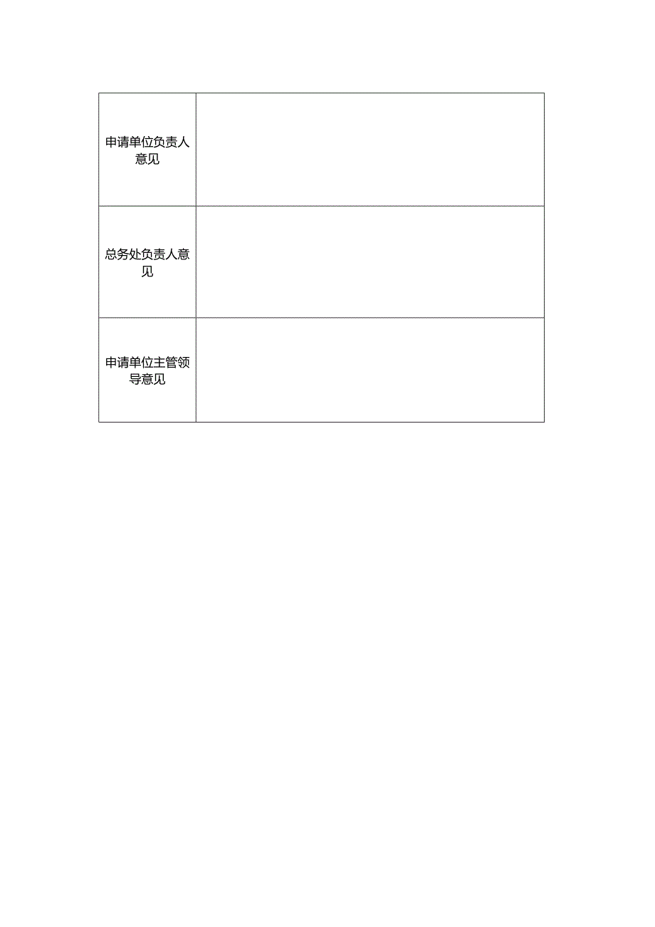 学院物品申请领取表.docx_第2页