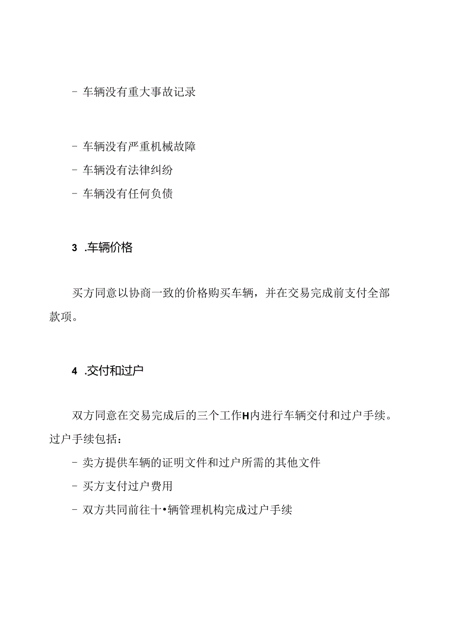旧车买卖协议范式(标准版).docx_第2页
