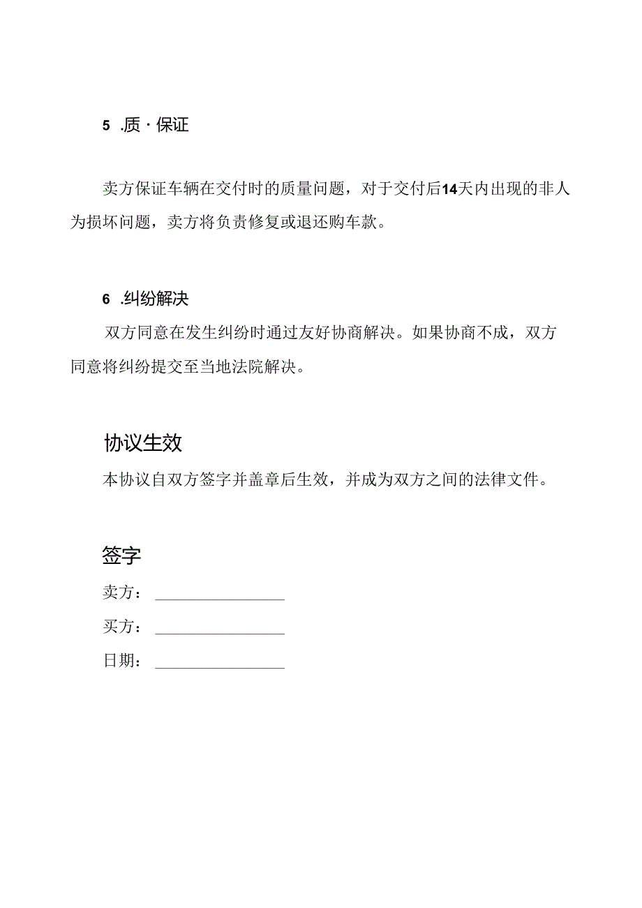 旧车买卖协议范式(标准版).docx_第3页