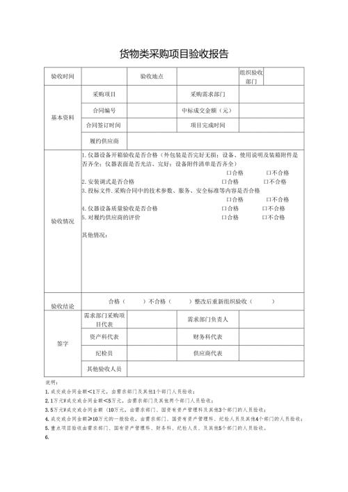 货物、服务验收单模板.docx