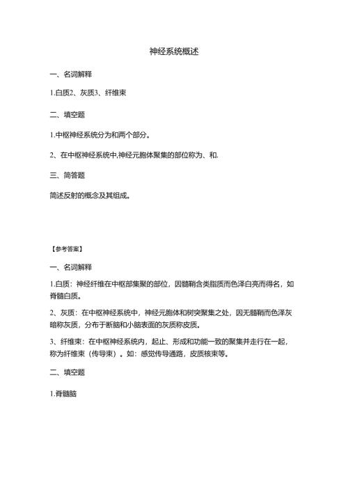 《老年人生理结构与机能》中枢神经系统概述 习题.docx
