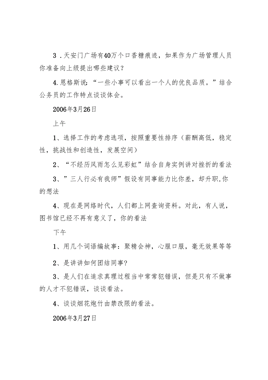 2006年春季福建公务员面试考试真题.docx_第2页