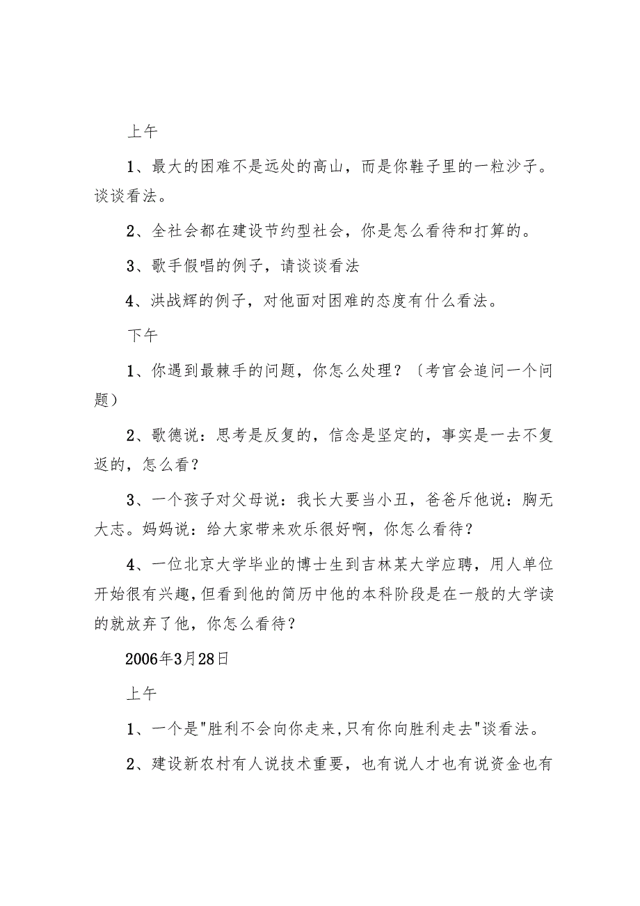 2006年春季福建公务员面试考试真题.docx_第3页