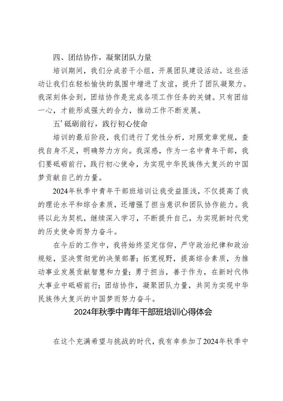 3篇 2024年秋季中青年干部班培训心得体会.docx_第2页
