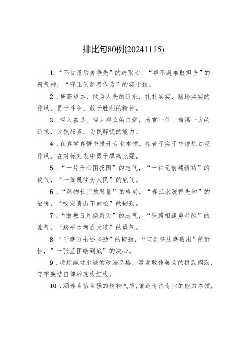 排比句80例（20241115）.docx