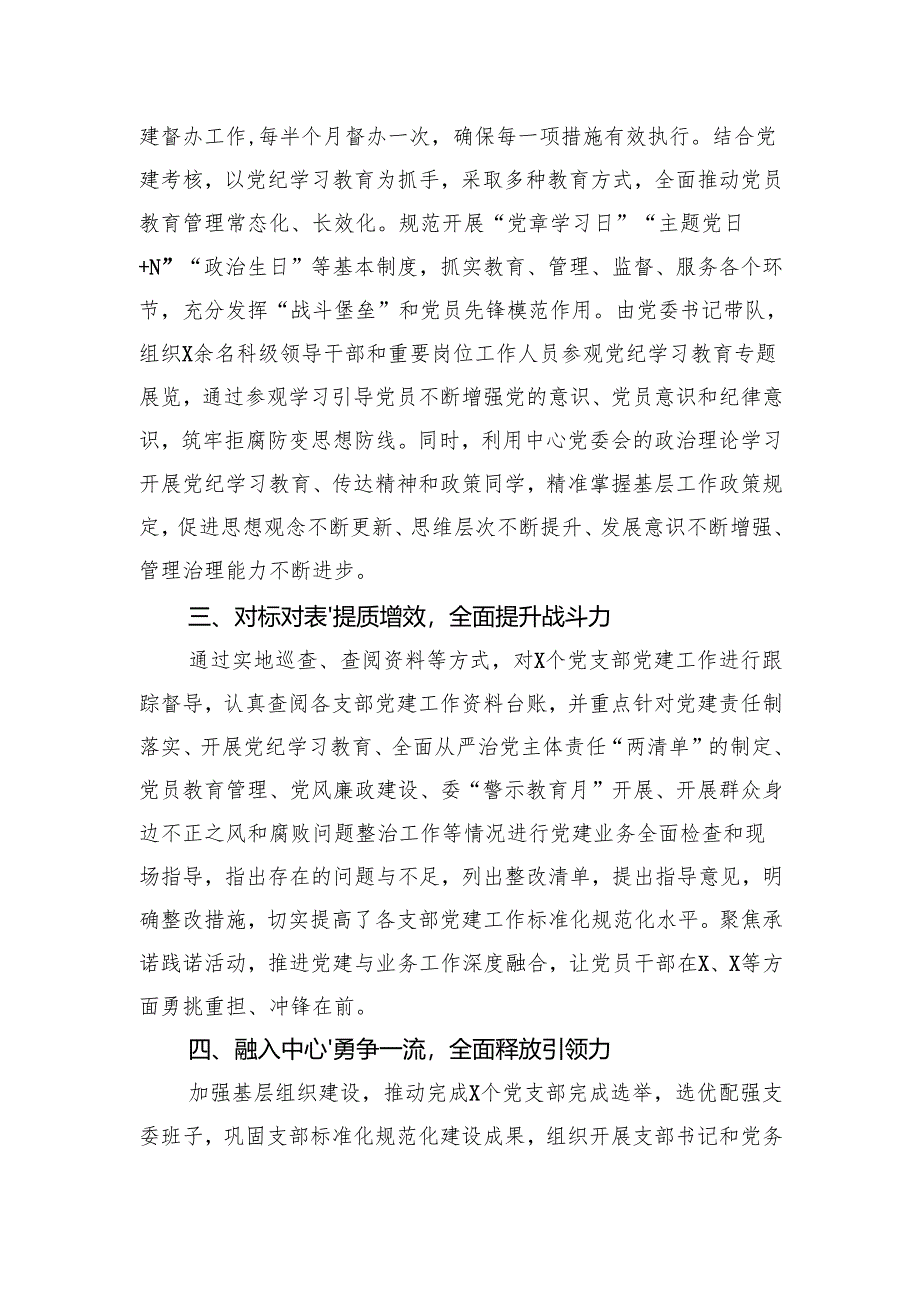 党委2024年上半年党建工作总结.docx_第2页