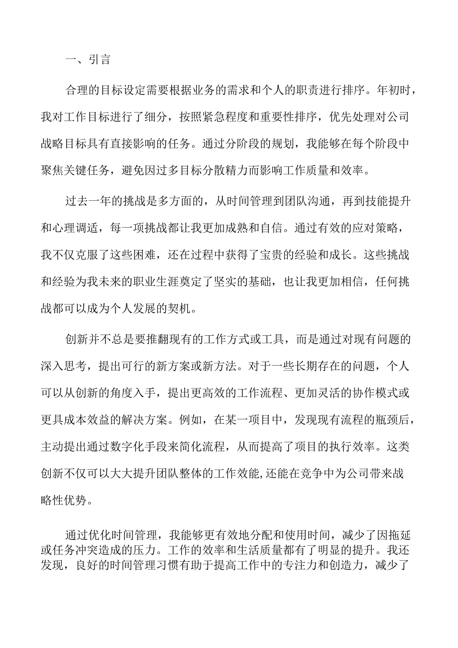 个人年终总结：团队协作与沟通能力.docx_第2页