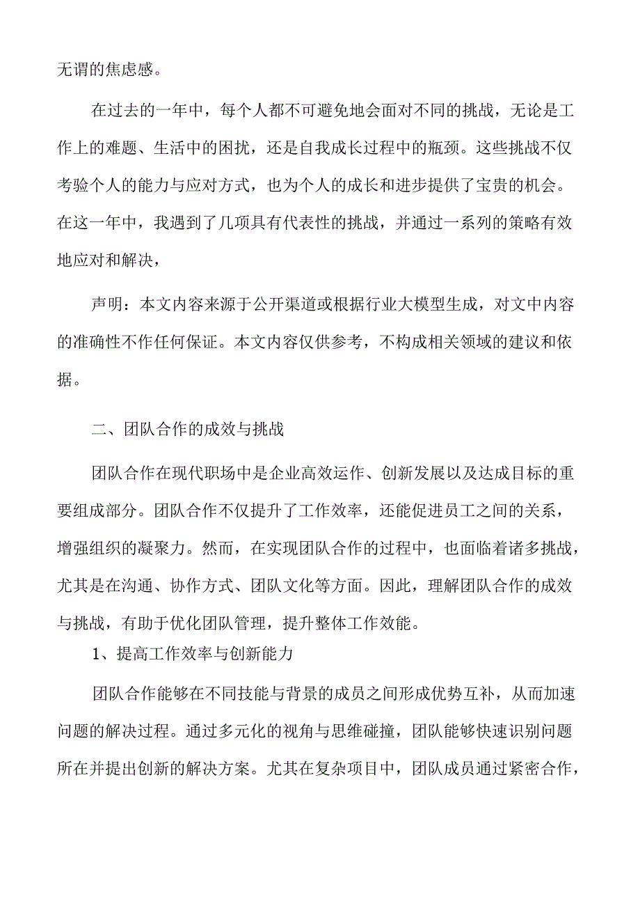 个人年终总结：团队协作与沟通能力.docx_第3页