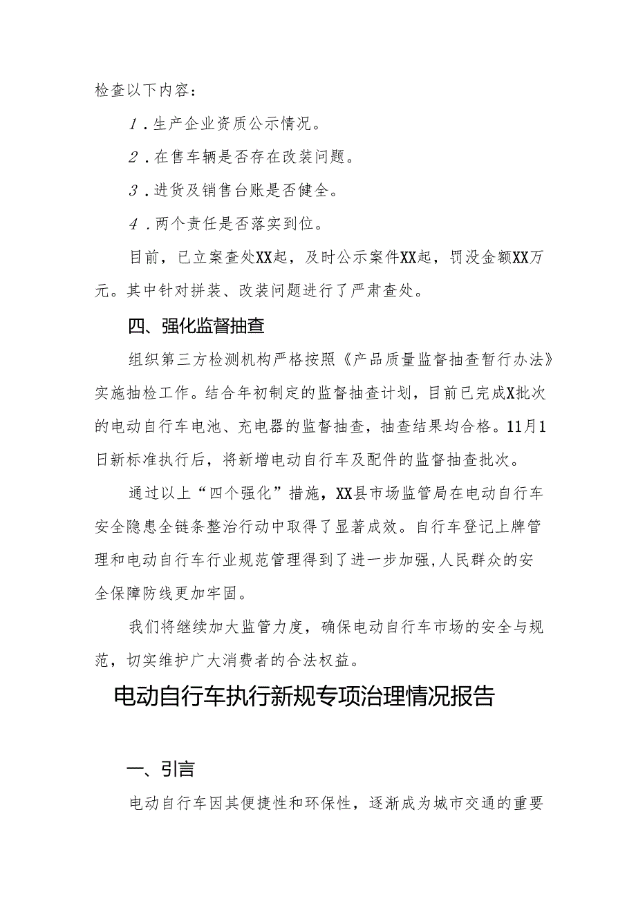 三篇关于落实电动自行车新规专项治理的情况报告.docx_第2页