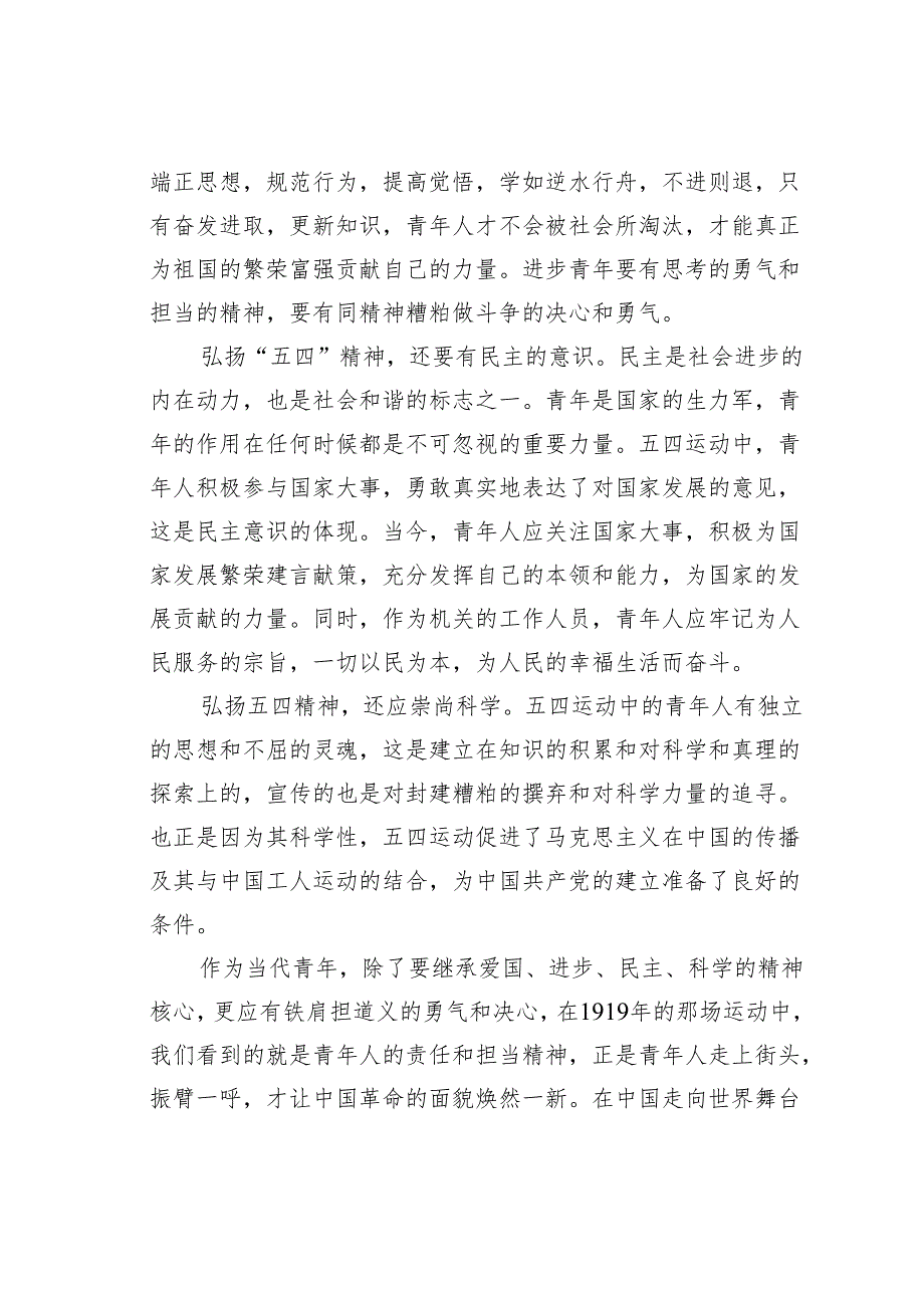 五四青年节座谈会研讨交流发言之一.docx_第2页