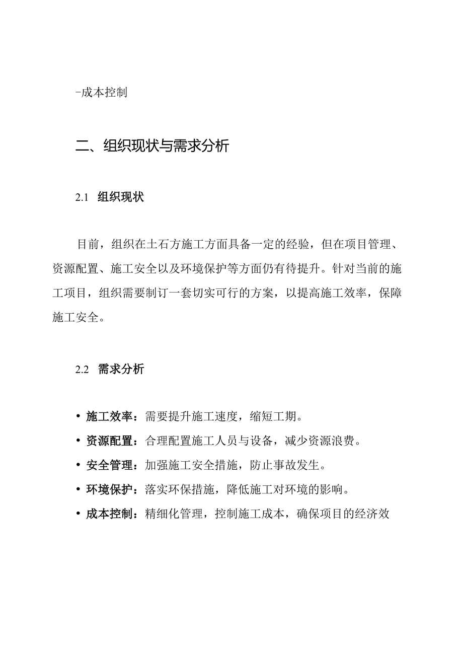 土石方开挖填筑施工方案.docx_第2页