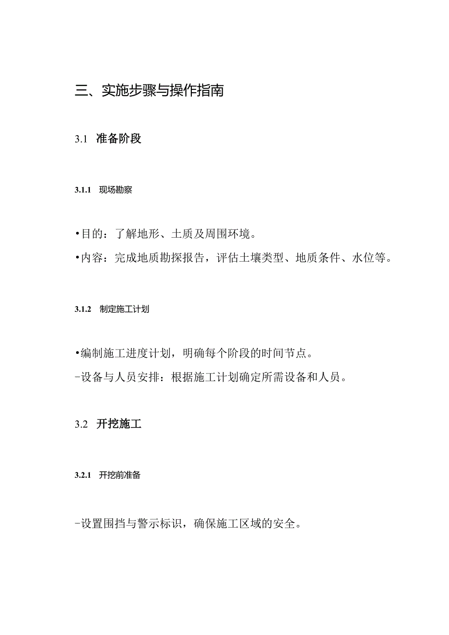 土石方开挖填筑施工方案.docx_第3页