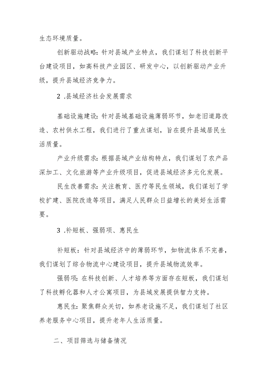 县政府关于政府专项债券项目谋划申报情况的汇报.docx_第2页