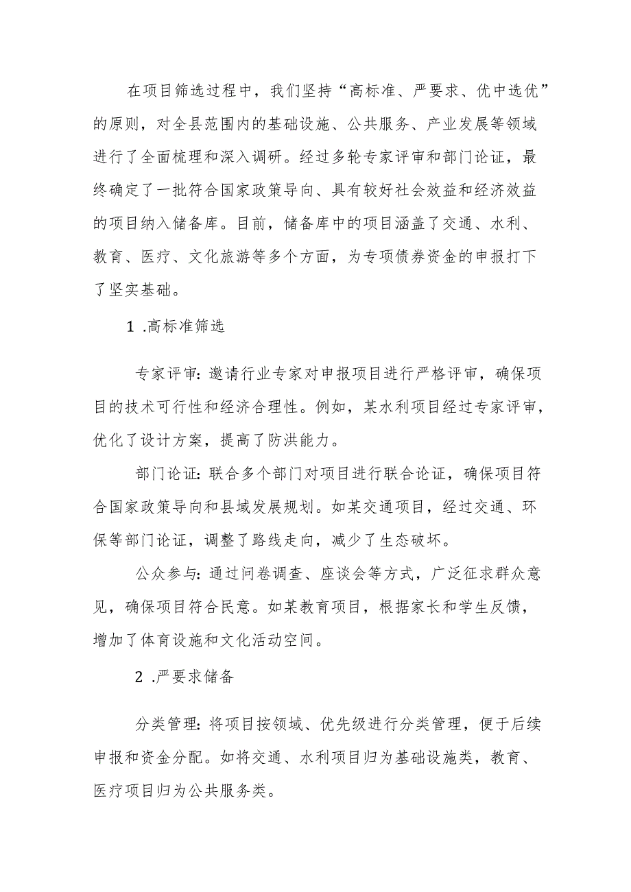 县政府关于政府专项债券项目谋划申报情况的汇报.docx_第3页