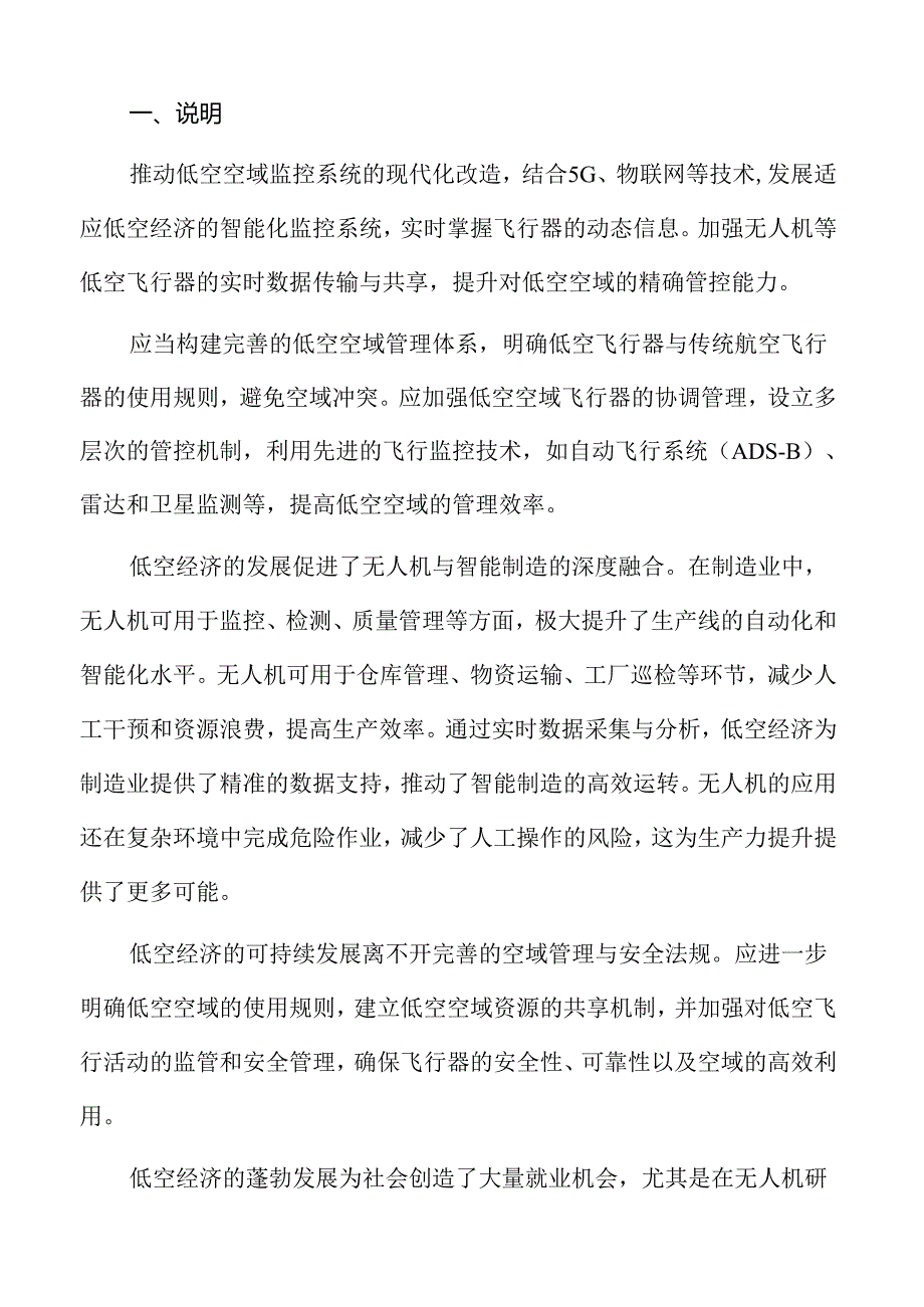 低空经济与新质生产力融合提升战略.docx_第2页