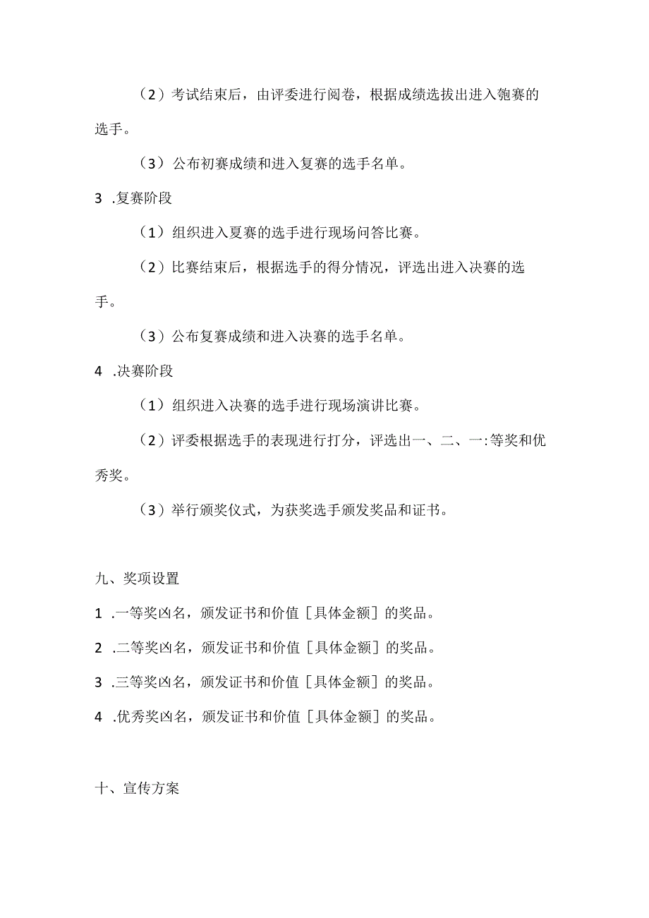 国庆安全赛守护平安路安全知识竞赛方案.docx_第3页