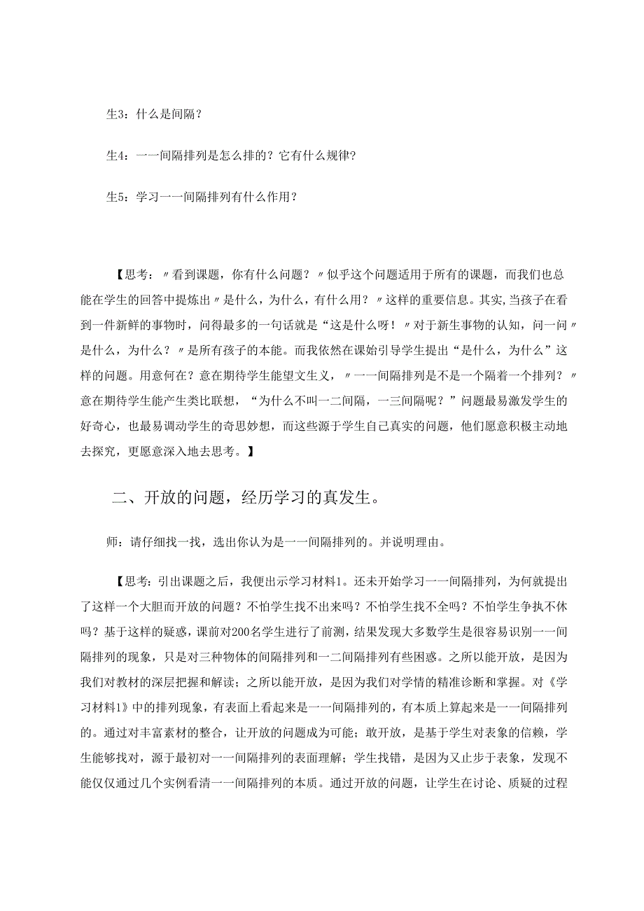 《用“问题引领”催化“内涵”课堂》 论文.docx_第2页