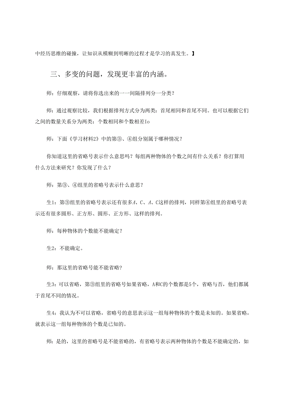 《用“问题引领”催化“内涵”课堂》 论文.docx_第3页