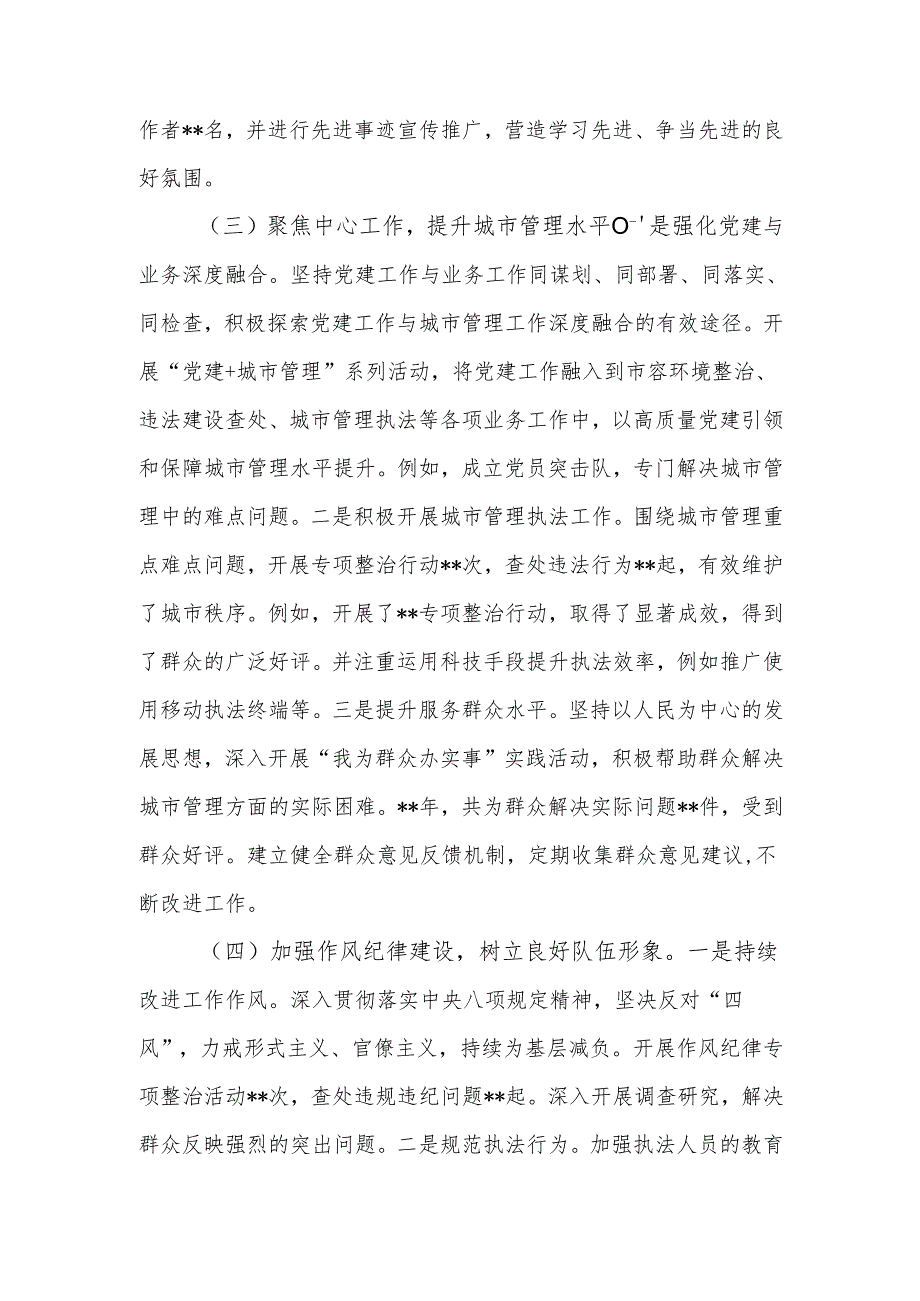 党支部2024年工作总结及2025年工作规划.docx_第3页