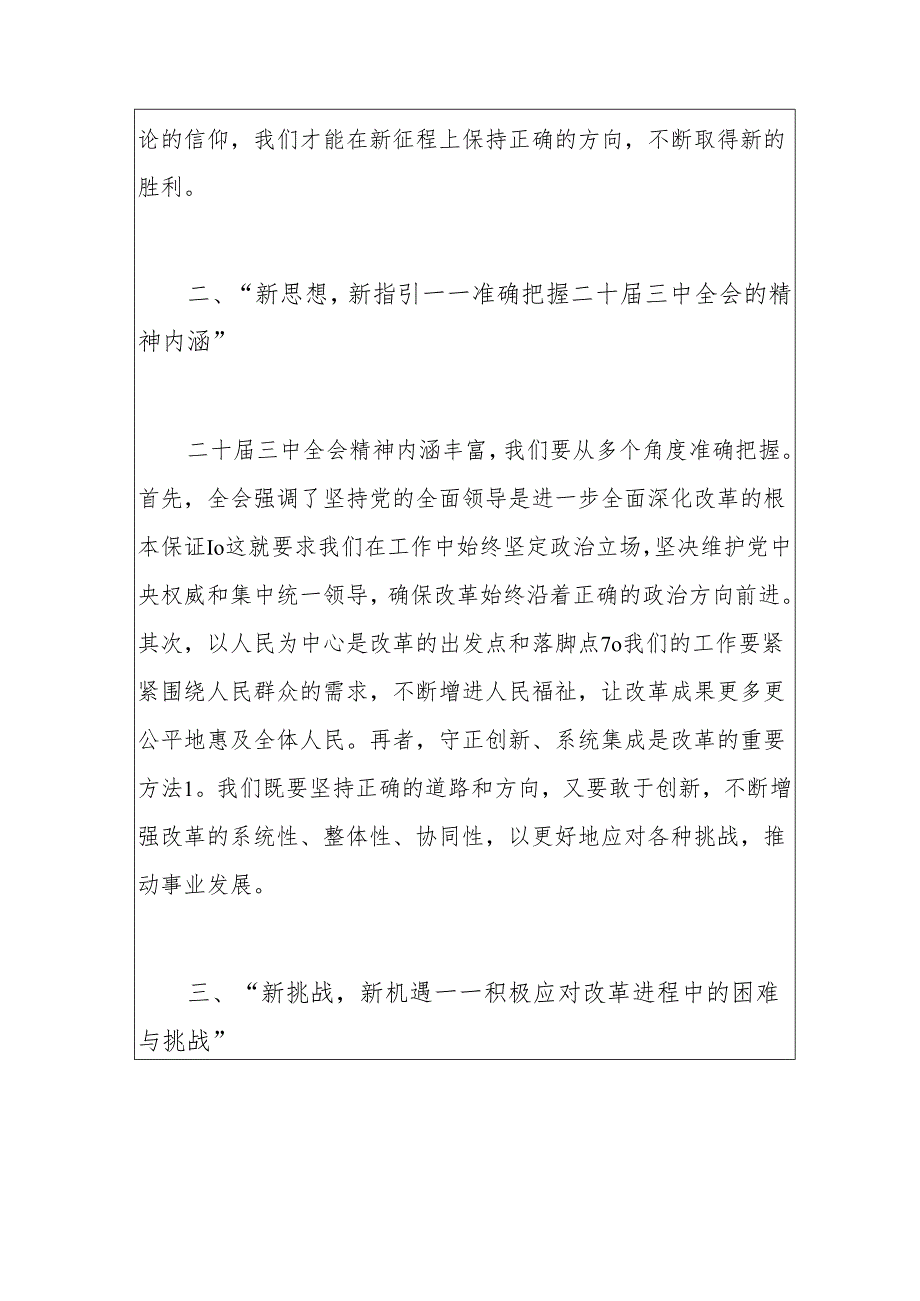 1.党支部书记二十届三中全会精神党课讲稿（精选）.docx_第3页