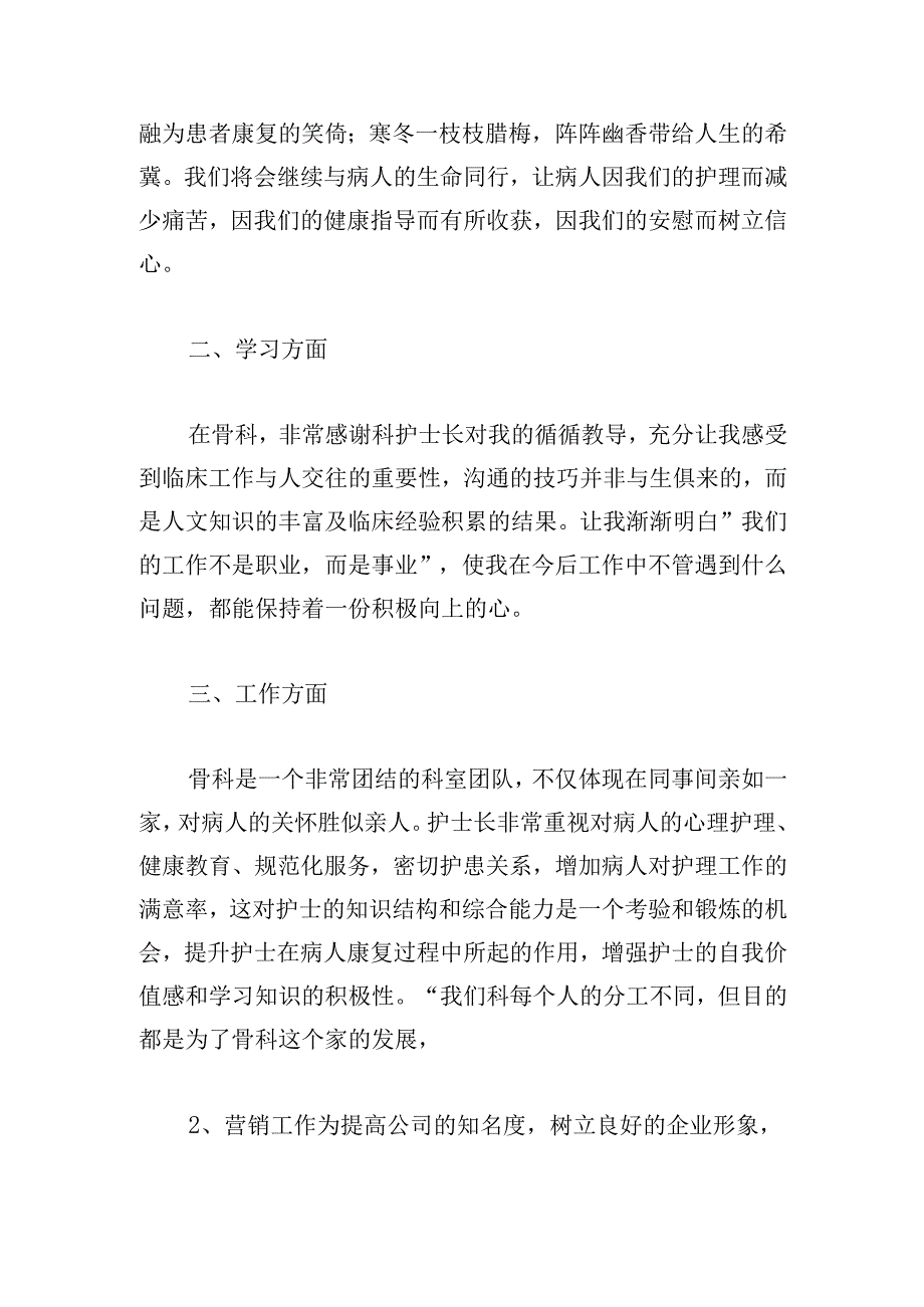 个人年底工作总结500字（精选20篇）.docx_第2页