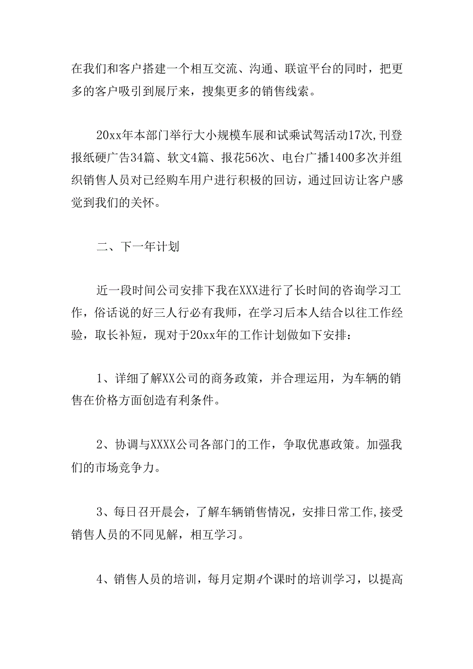 个人年底工作总结500字（精选20篇）.docx_第3页