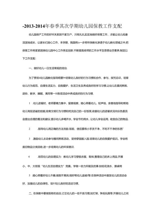 幼儿园保教计划.docx