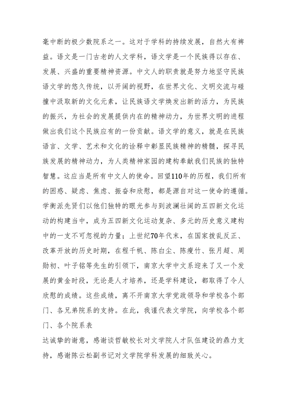 在文学院建院110周年庆典上的致辞.docx_第2页