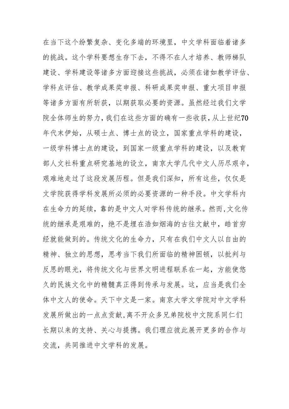 在文学院建院110周年庆典上的致辞.docx_第3页