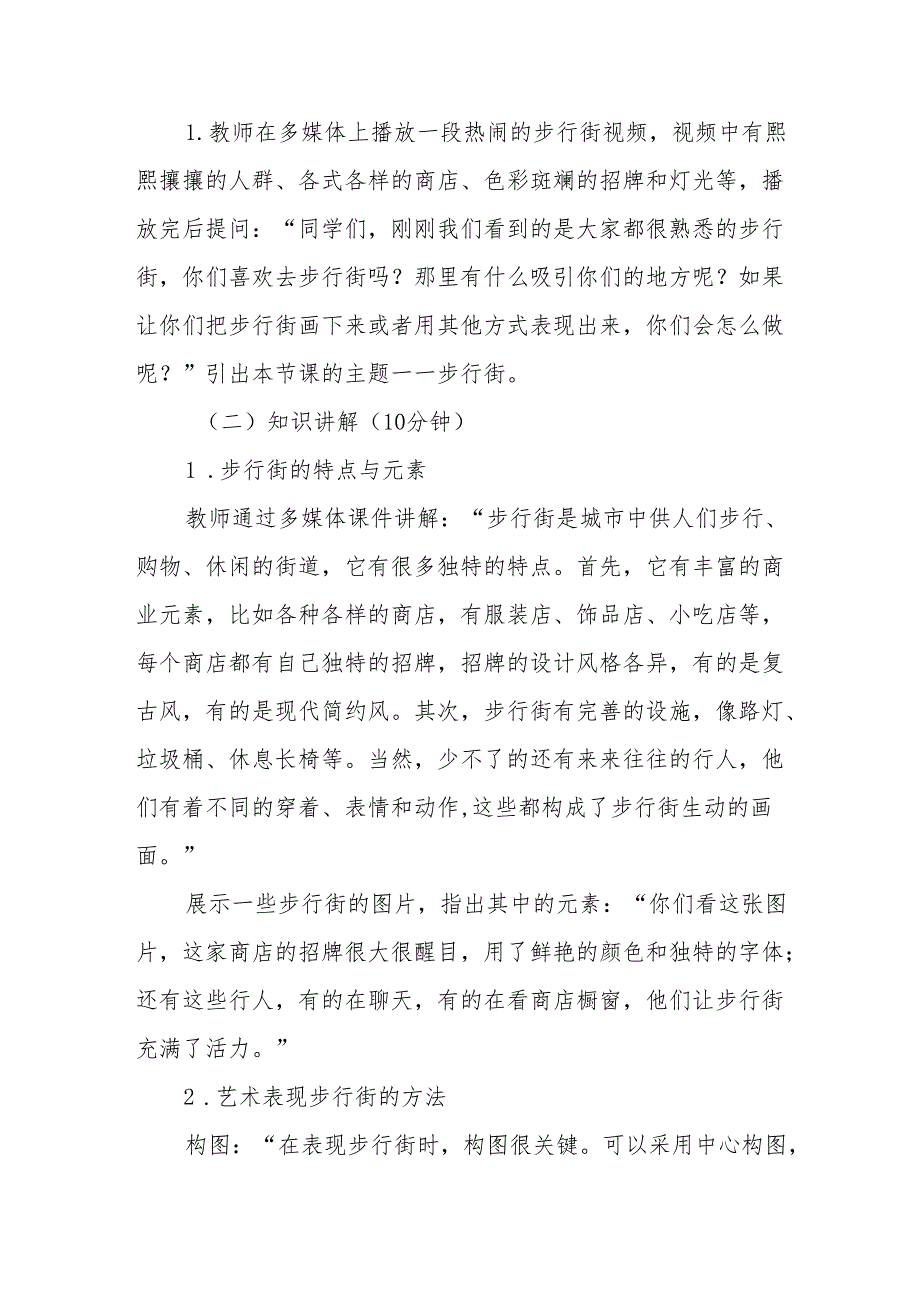 五年级沪教版《步行街》教学设计.docx_第3页